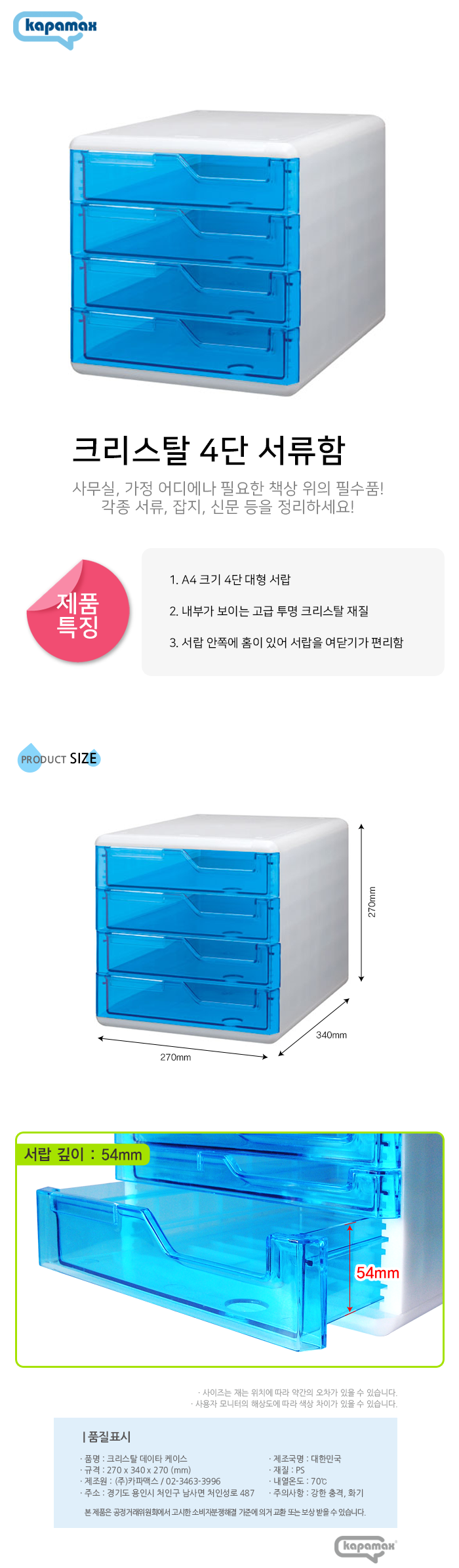 크리스탈 4단 서류함_상세.png