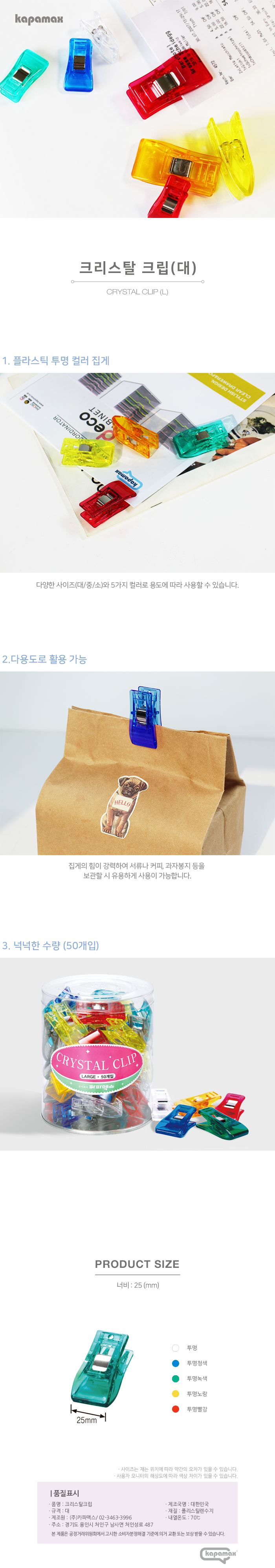 크리스탈 통크립(대)상세.png