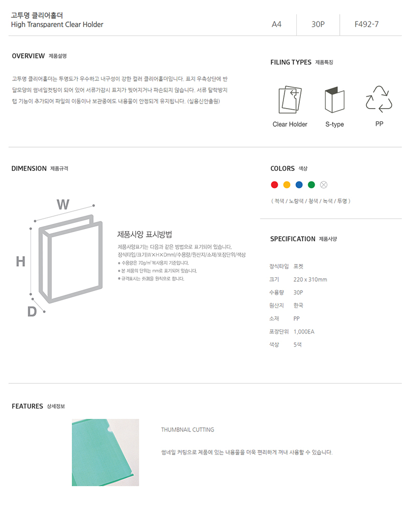 [문화산업] F492-7 고투명클리어홀더 A4(투명)_10개입.jpg