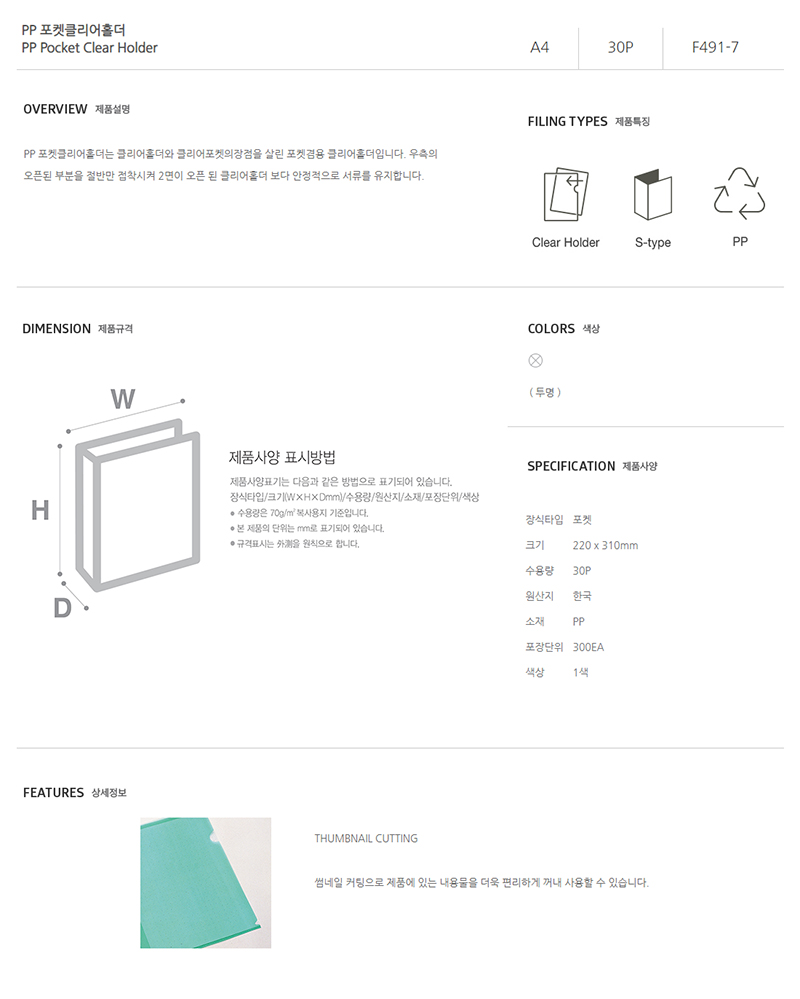 [문화산업] F491-7 PP포켓클리어홀더 A4(투명)_20개입.jpg