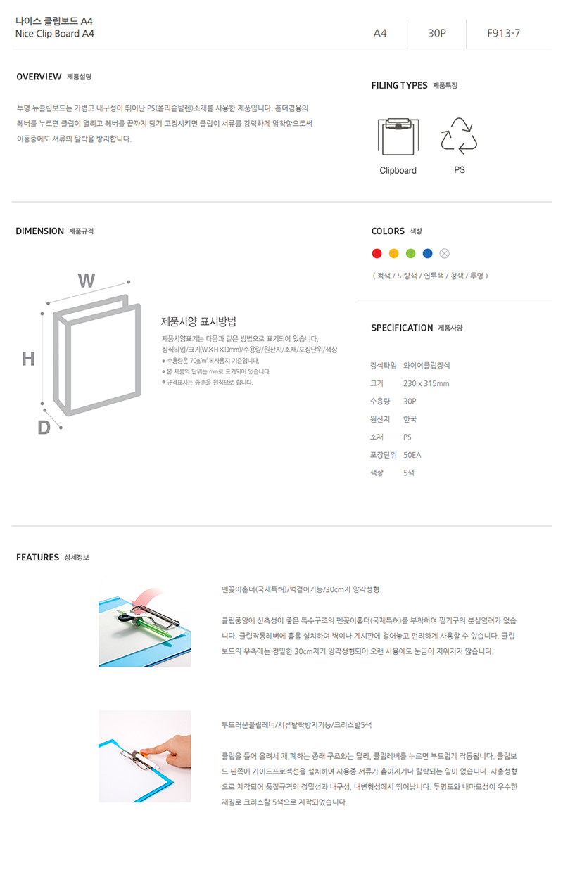 [문화산업] F913-7 나이스 클립보드 A4(청색).jpg