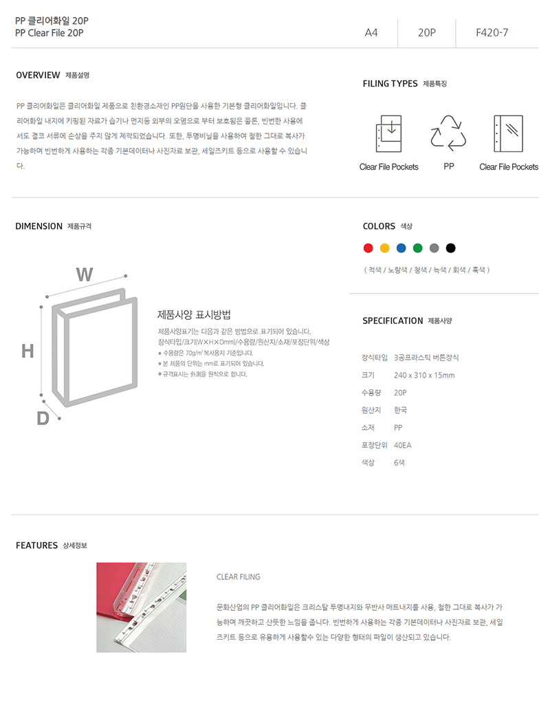 [문화산업] F420-7 PP 클리어화일 20매 A4(노랑색).jpg