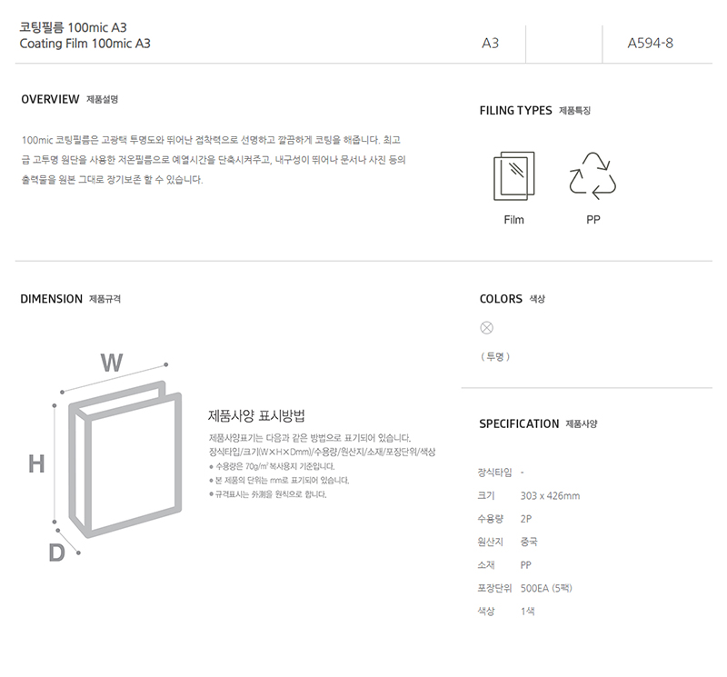 [문화산업] A594-8 코팅필름(코팅지) A3_100매입.jpg