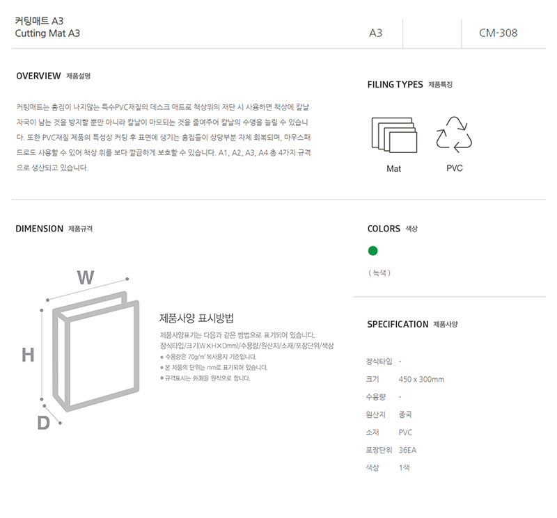 [문화산업] CM-308 녹색커팅매트(A3-450x300mm).jpg