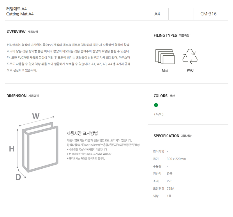 [문화산업] CM-316 녹색커팅매트(A4-300x220mm).jpg
