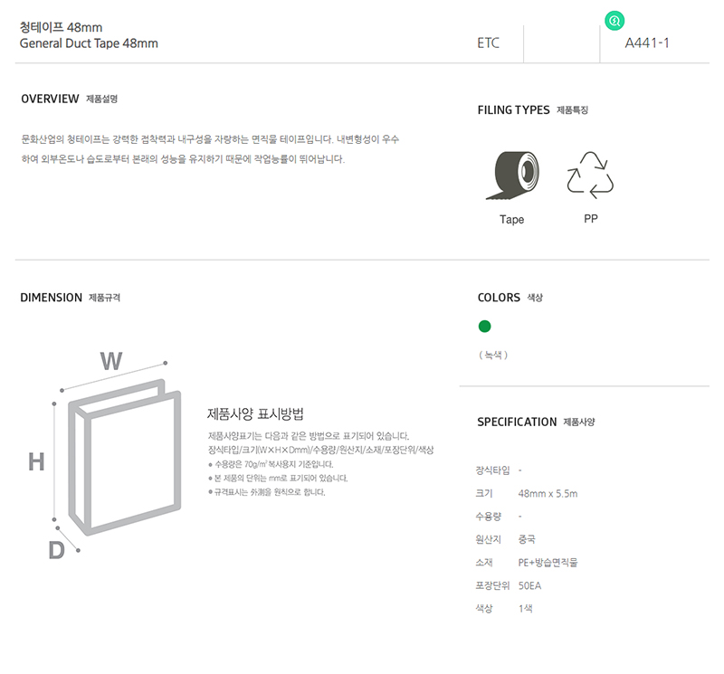 [문화산업] A441-1 청테이프(48mmx5.jpg