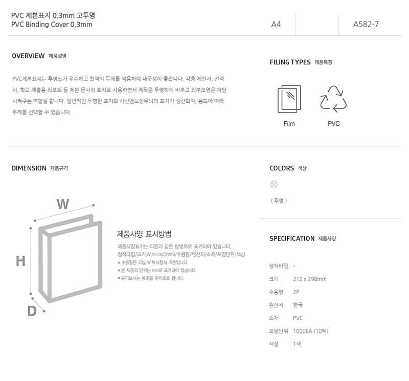 [문화산업] A582-7 PVC 제본용표지 A4(고투명-0.jpg