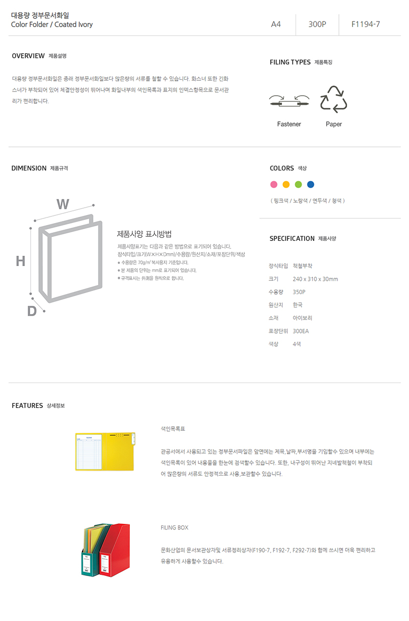 [문화산업] F1194-7 대용량 정부문서화일 A4(핑크색)_10개입.jpg