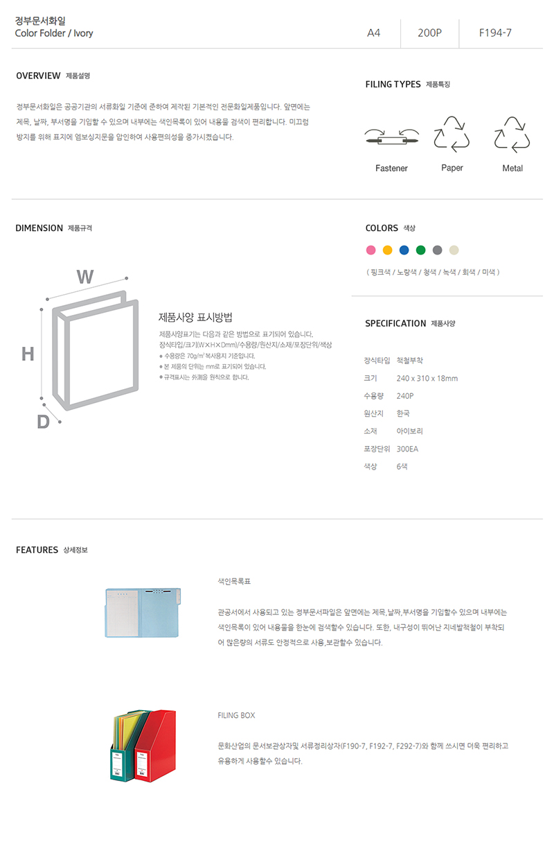 [문화산업] F194-7 정부문서화일 A4(핑크색)_10개입.jpg