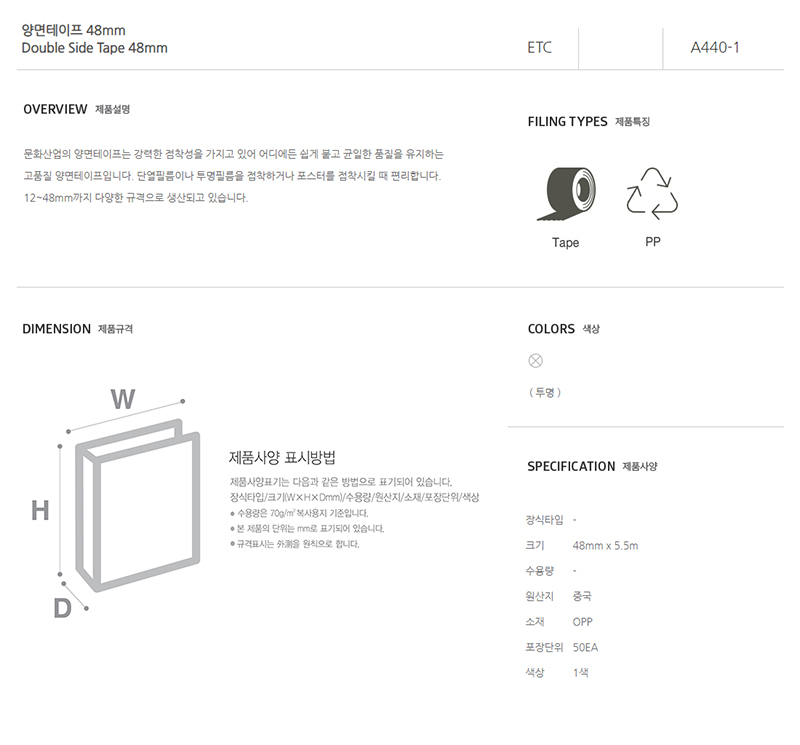 [문화산업] A440-1 양면테이프(48mmx5.5m).jpg