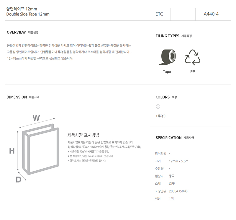 [문화산업] A440-4 양면테이프 4등분(12mmx5.jpg