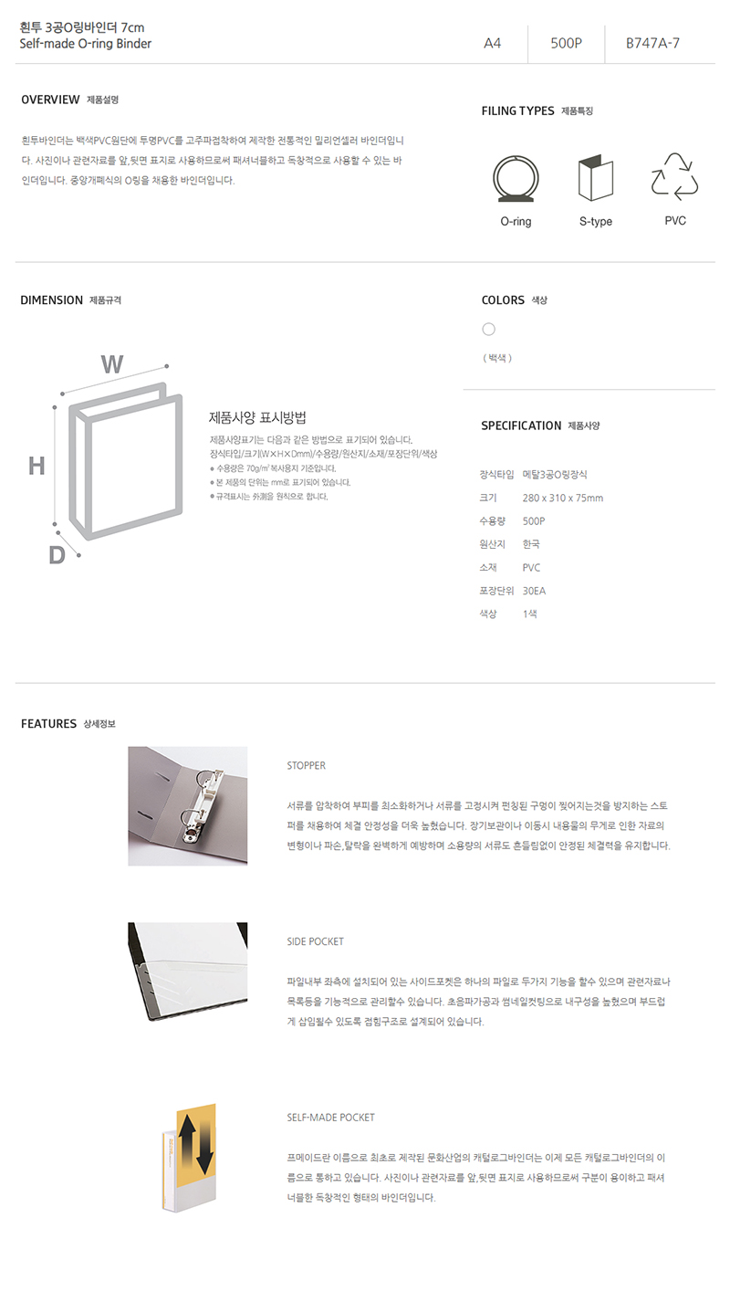 [문화산업] B747A-7 셀프메이드 3공O링바인더 7cm A4(백색).jpg