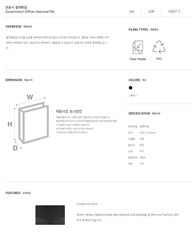 [문화산업] F697-7 관공서 결재화일(결재판) A4(흑색).jpg