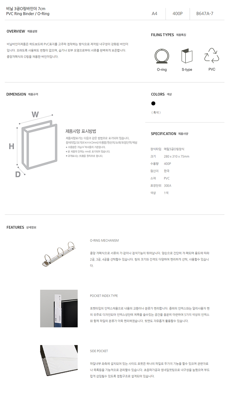 [문화산업] B647A-7 비닐 3공O링바인더 7cm A4(흑색).jpg