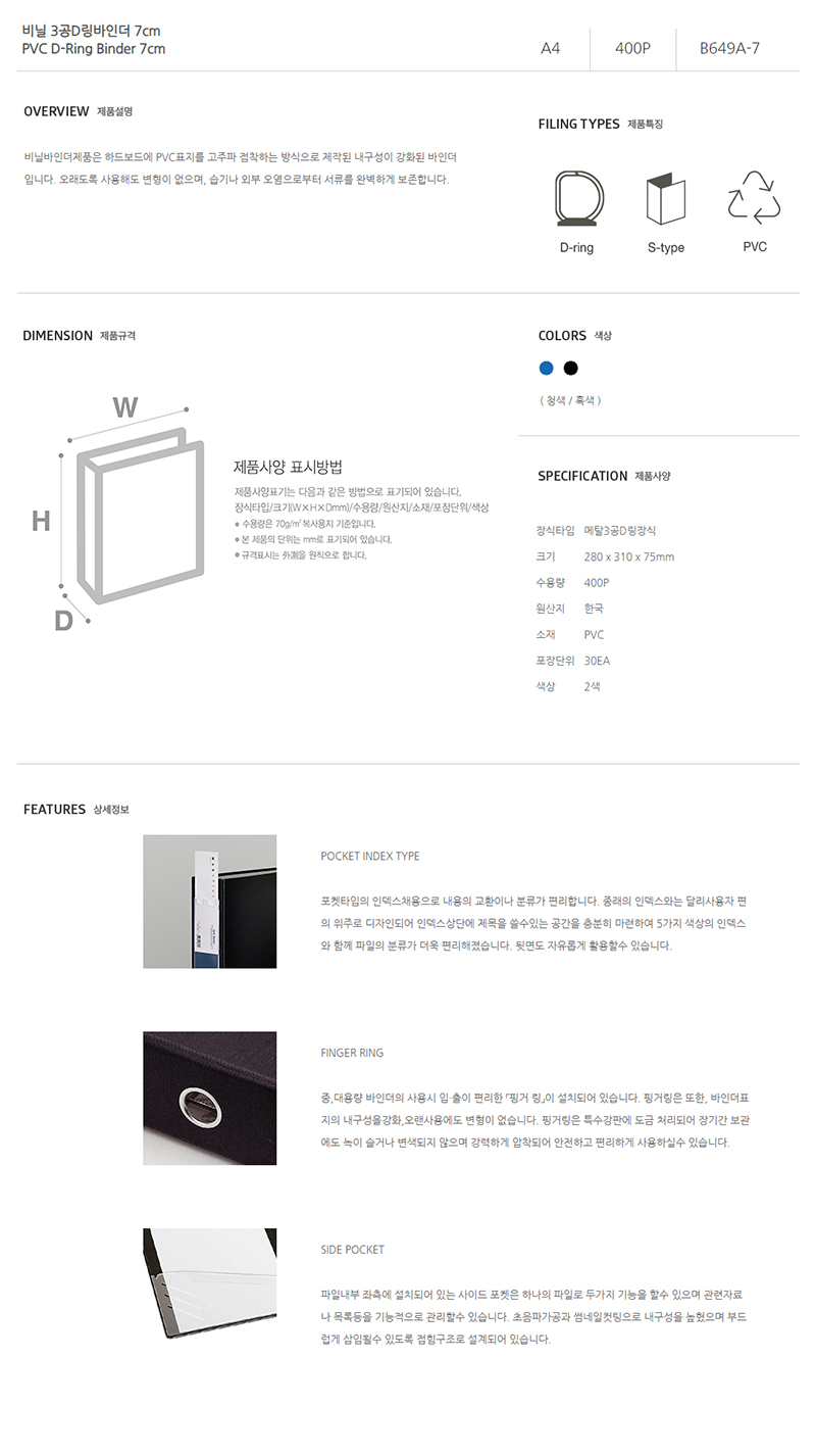 [문화산업] B649A-7 비닐 3공D링바인더 7cm A4(청색).jpg