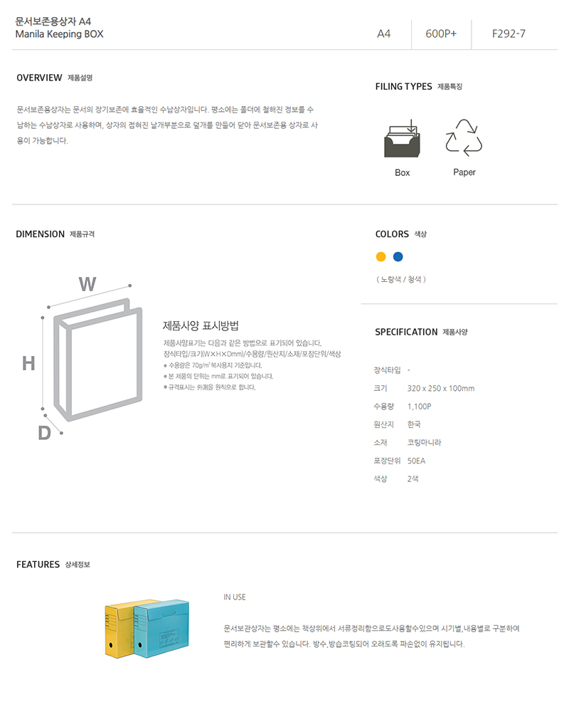 [문화산업] F292-7 문서보존용상자 A4(노랑색).jpg
