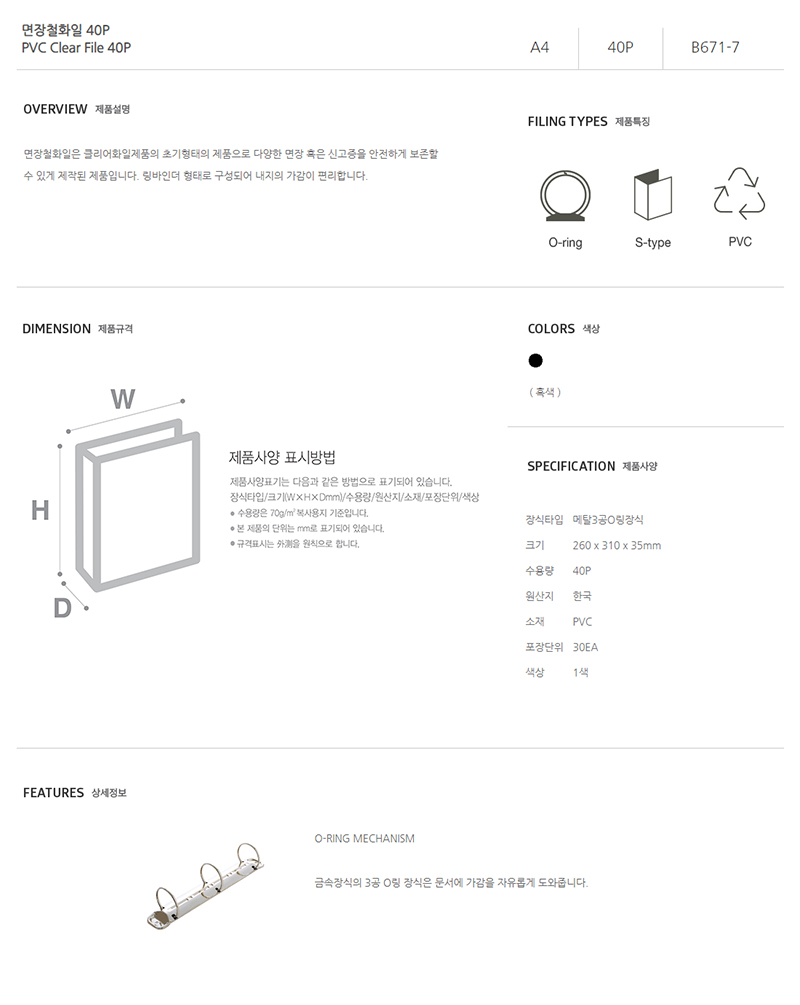 [문화산업] B671-7 면장철화일 40매 A4(흑색).jpg