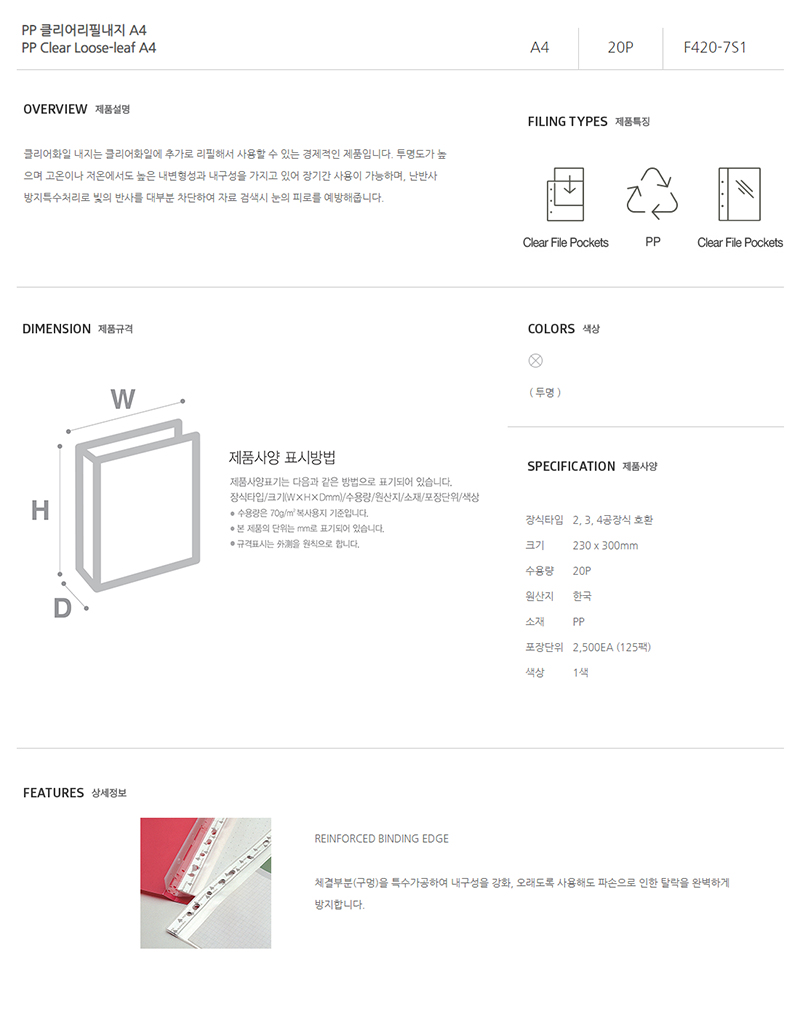 [문화산업] F420-7S1 PP 클리어리필내지 20매 A4(투명).jpg