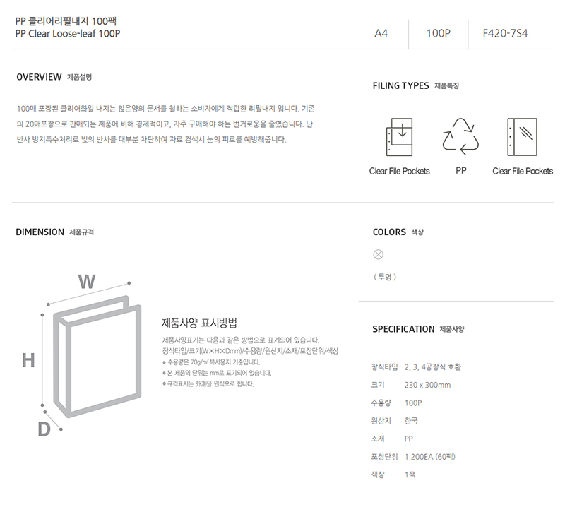 [문화산업] F420-7S4 PP 클리어리필내지 100매 A4(투명).jpg
