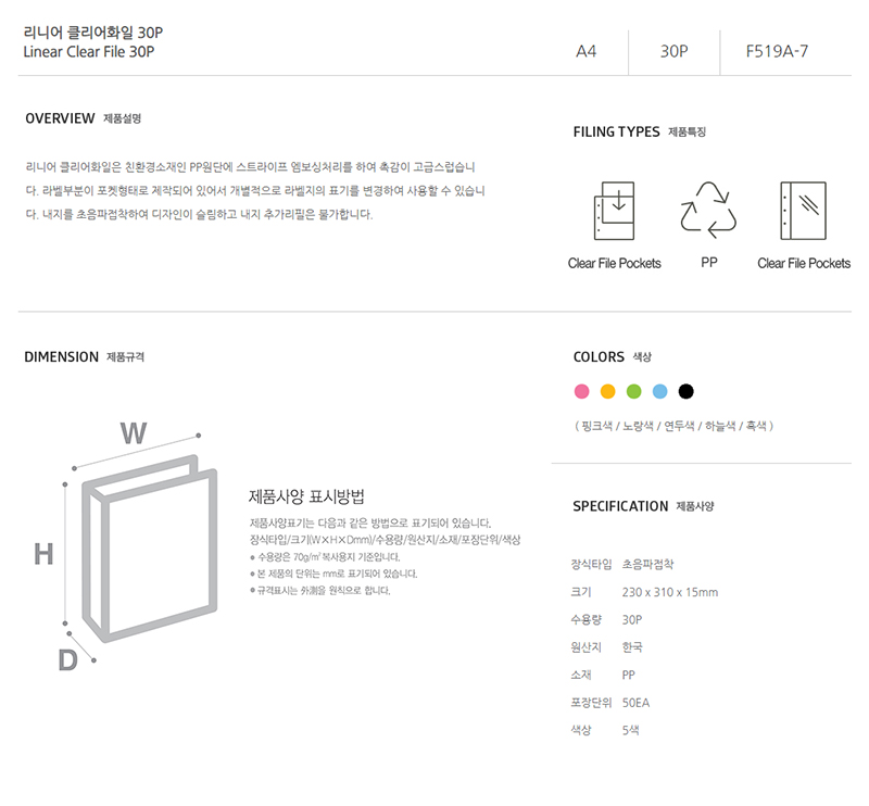 [문화산업] F519A-7 리니어클리어화일 30매 A4(노랑색.jpg