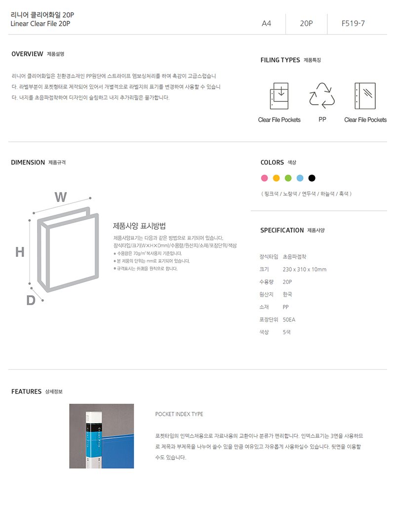 [문화산업] F519-7 리니어클리어화일 20매 A4(노랑색).jpg