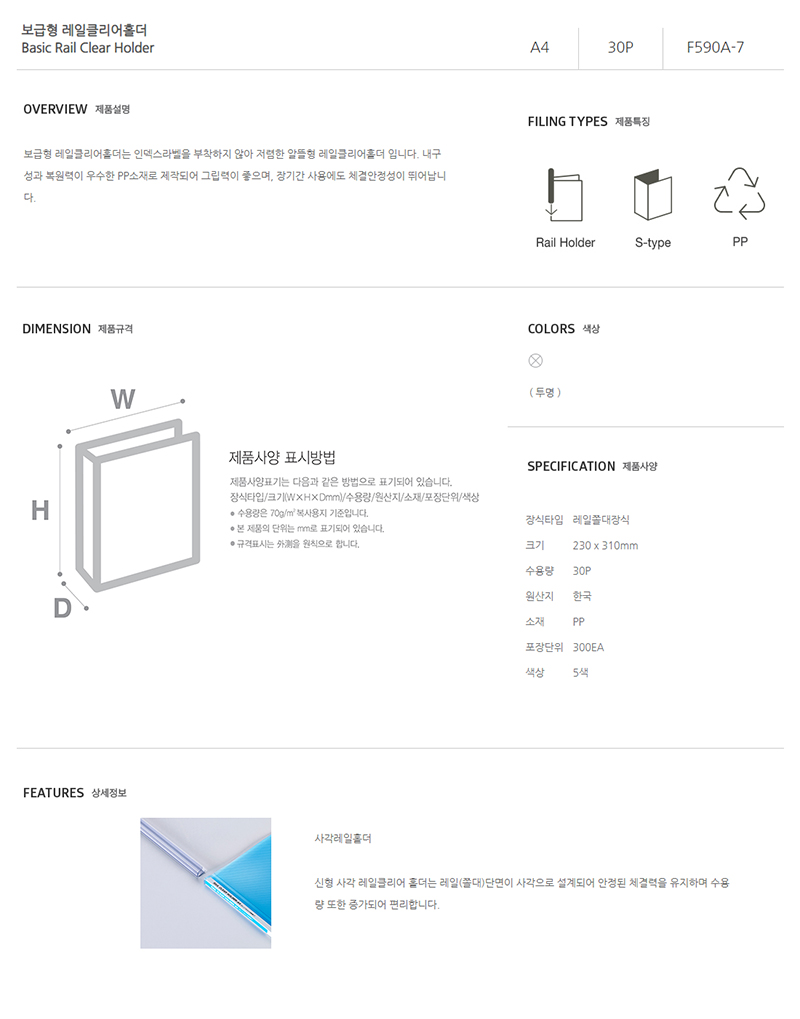 [문화산업] F590A-7 레일클리어홀더(쫄대화일) A4(고투명)_10개입.jpg