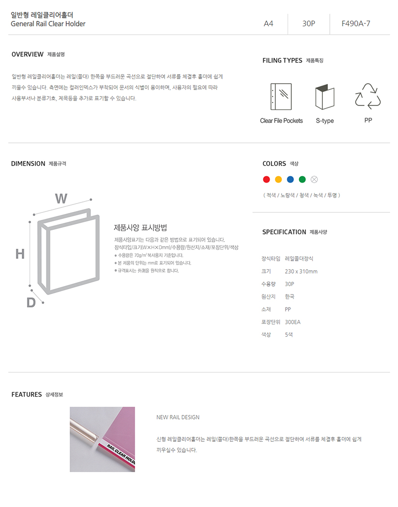 [문화산업] F490A-7 레일클리어홀더(쫄대화일) A4 (투명)_10개입.jpg