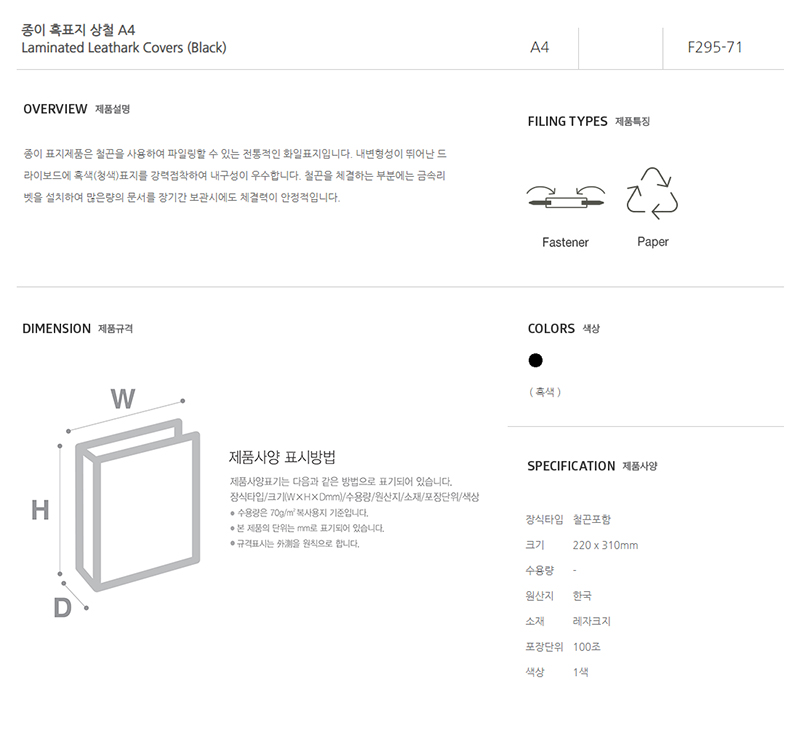 [문화산업] F295-71고급종이흑표지 상철 A4(흑색)_10개입.jpg