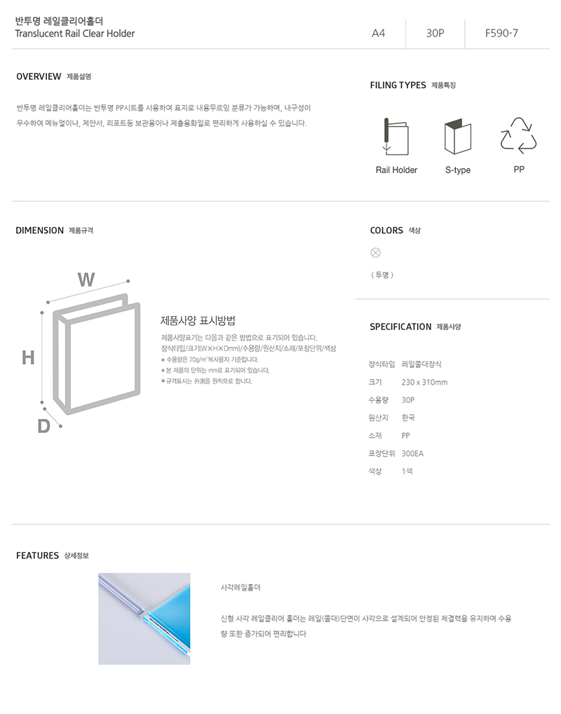 [문화산업] F590-7 레일클리어홀더(쫄대화일) A4(반투명)_10개입.jpg