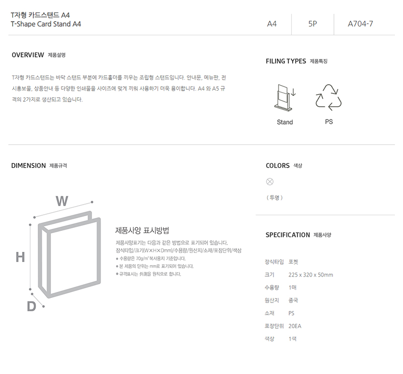 [문화산업] A704-7 T자형카드스탠드A4.jpg