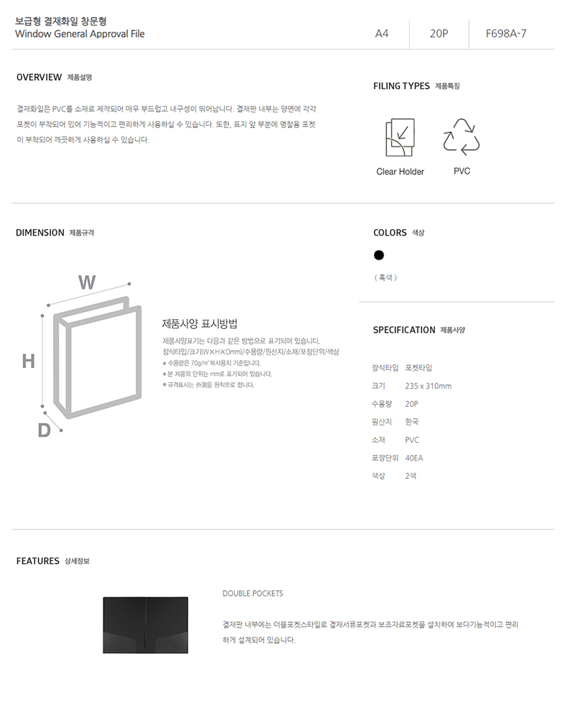 [문화산업] F698A-7 창문형 더블포켓 결재화일(결재판) A4(흑색).jpg
