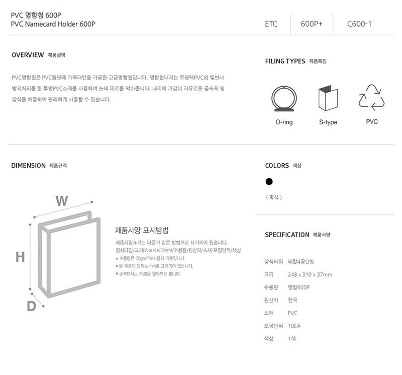 [문화산업] C600-1 PVC명함첩600P(흑색).jpg