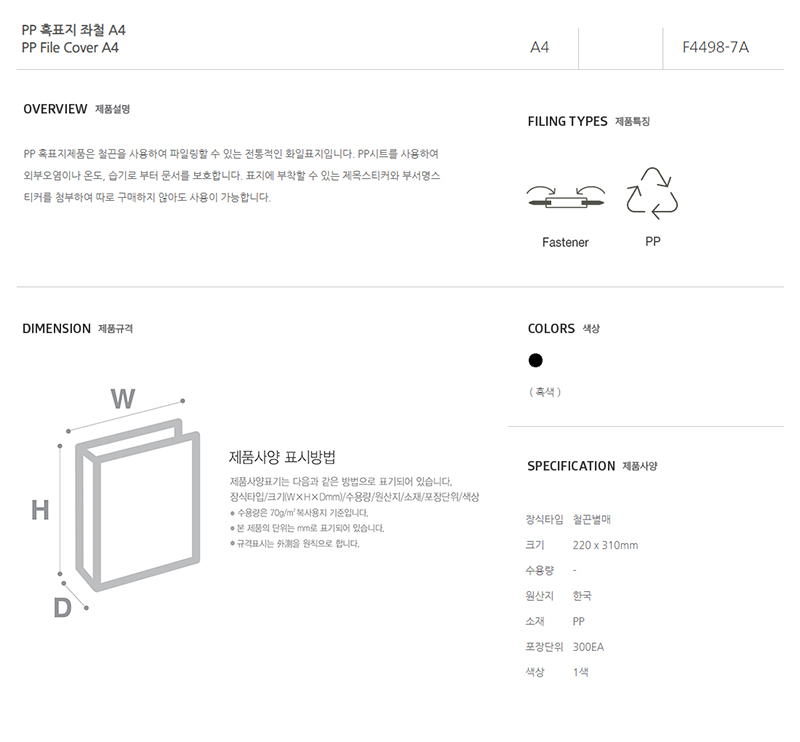 [문화산업] F4498-7A PP흑표지(좌철) A4_10개입.jpg