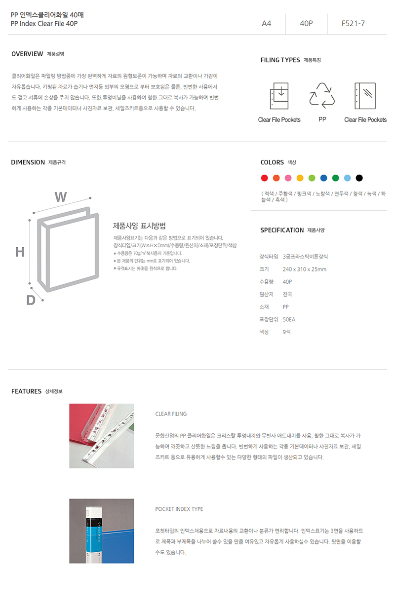 [문화산업] F521-7 PP 인덱스클리어화일 40매 A4(노랑색).jpg