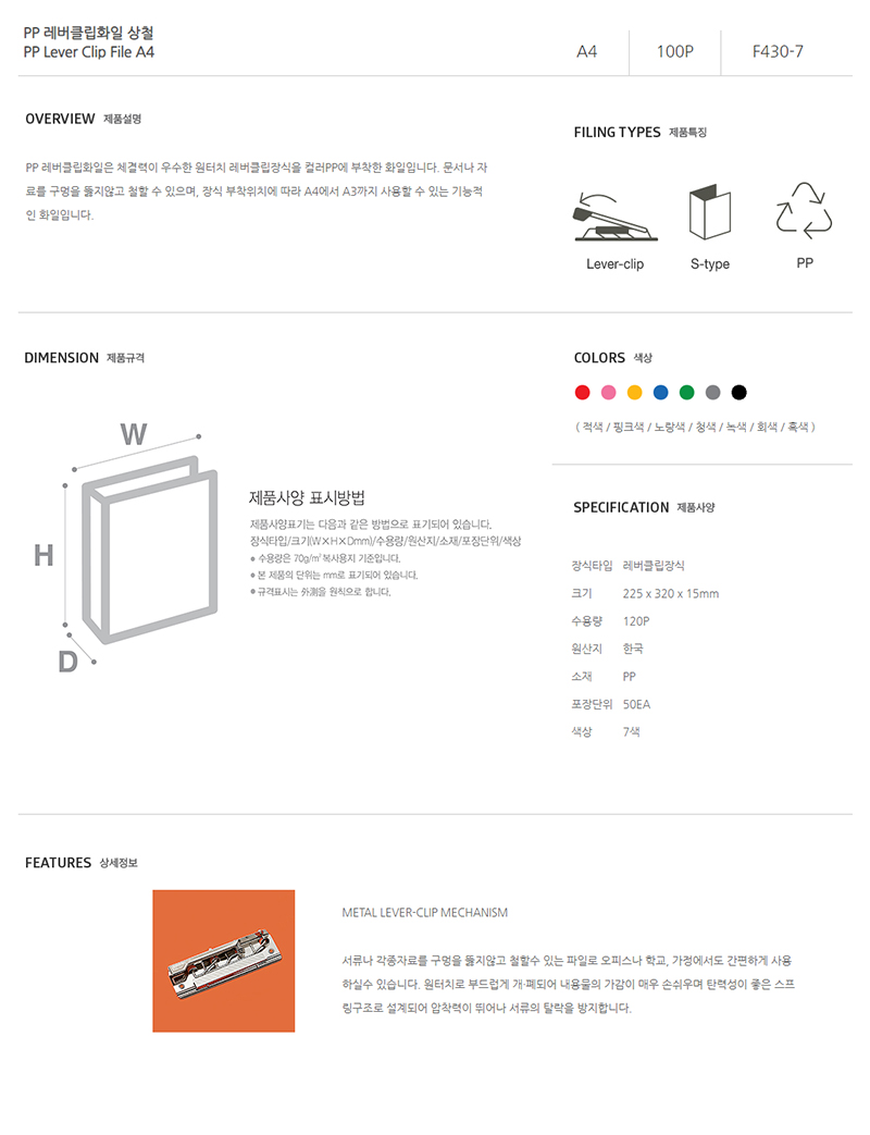 [문화산업] F430-7 PP 레버클립화일 상철 A4(청색).jpg