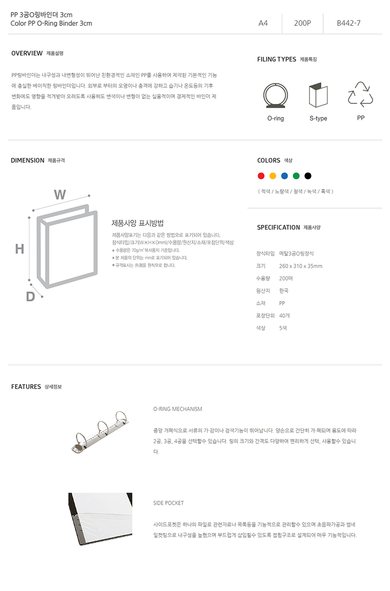 [문화산업] B442-7 PP 3공O링바인더 3cm A4(청색).jpg