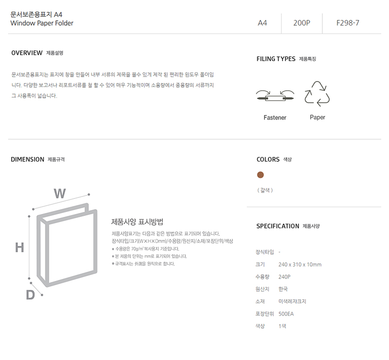 [문화산업] F298-7 문서보존용 표지 A4_100개입.jpg