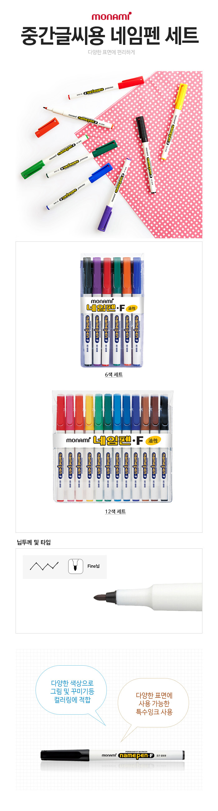 중간글씨용 네임펜 12,6색 상세.jpg