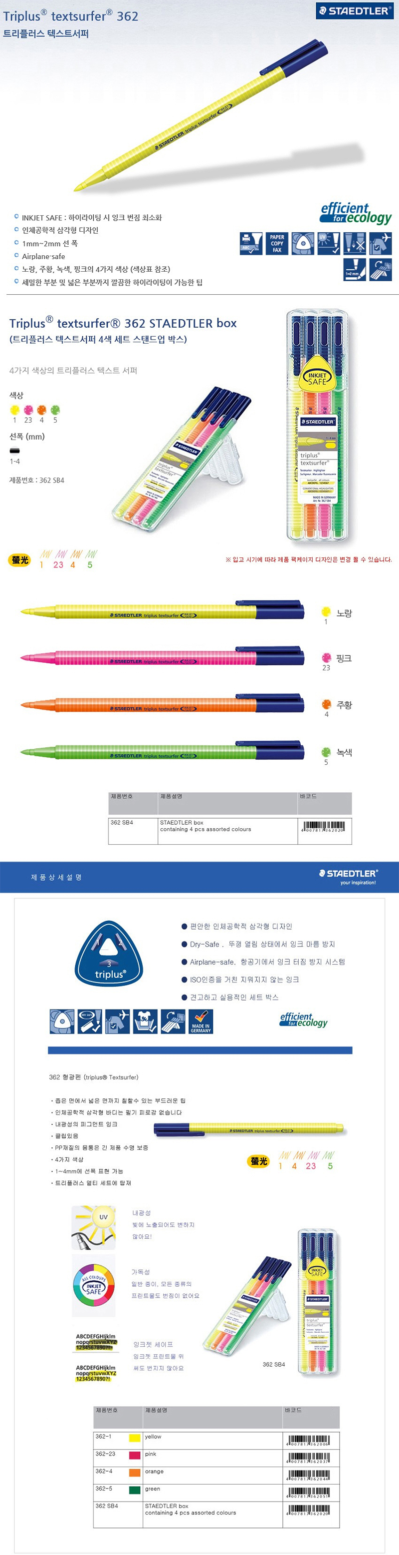 [스테들러] 트리플러스 형광펜.jpg