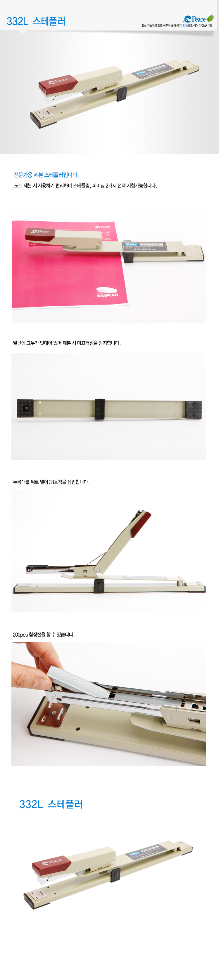 332l 스테플러.jpg