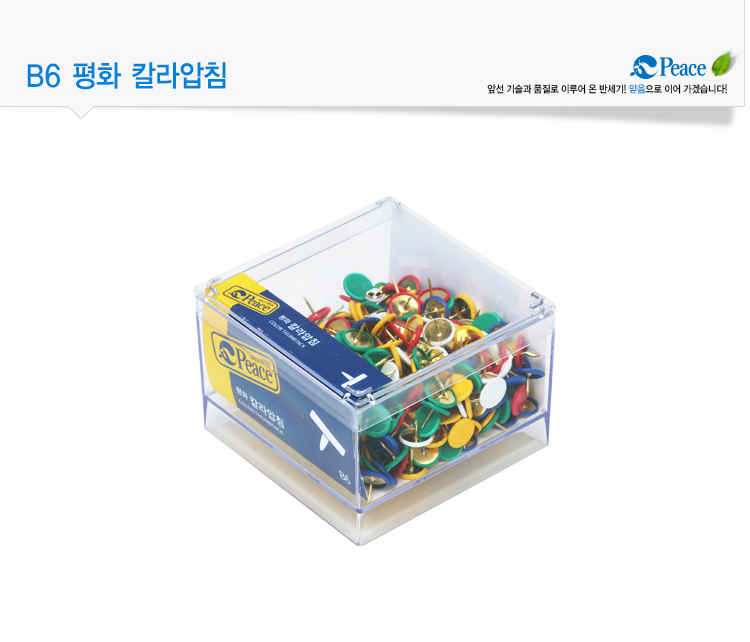 평화_B6-평화칼라압침_2.jpg