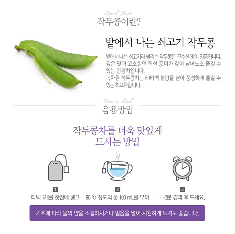[녹차원]-국내산-작두콩차-60T-(피라미드티백-대용량)_01.jpg