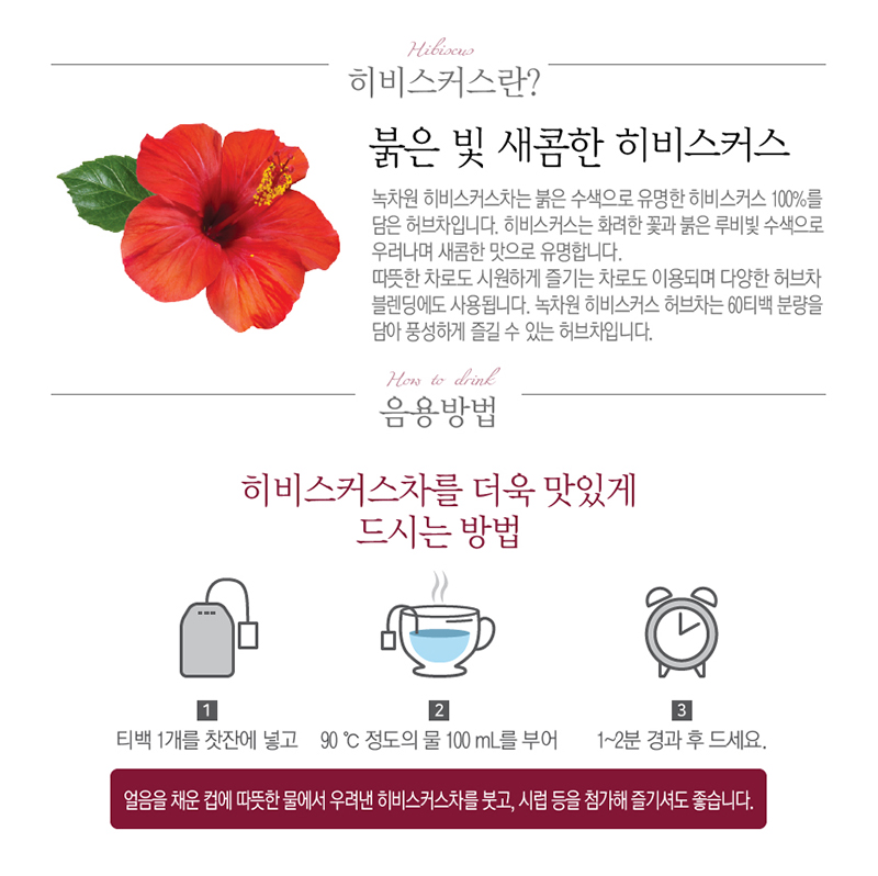 [녹차원] 히비스커스차 60T (피라미드티백 대용량)_01.jpg