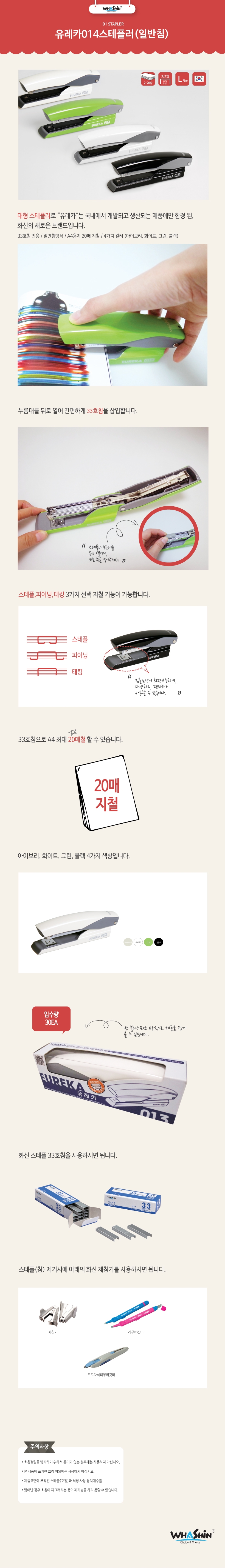 화신_유레카014스테플러(일반침)_4.jpg