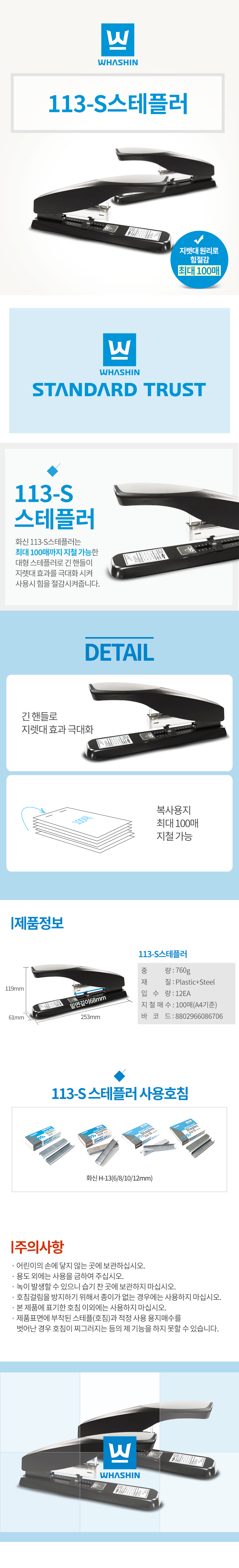 화신_113-S스테플러_2.png
