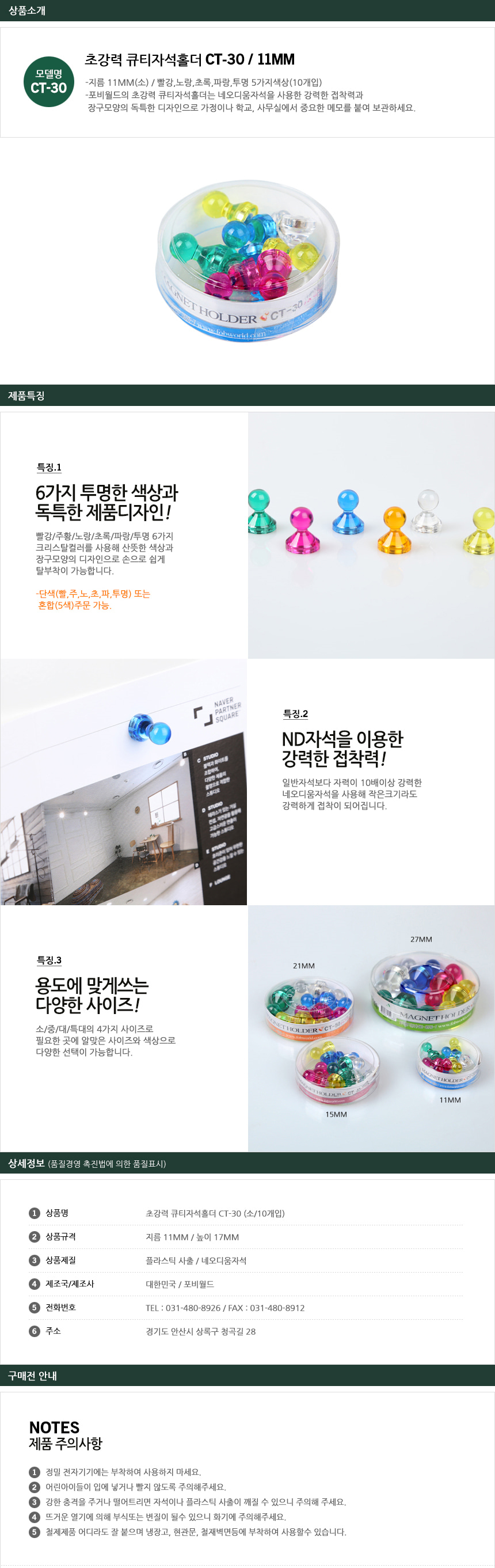 [포비월드] 큐티자석홀더 CT-30(소,11mm,10개입).jpg