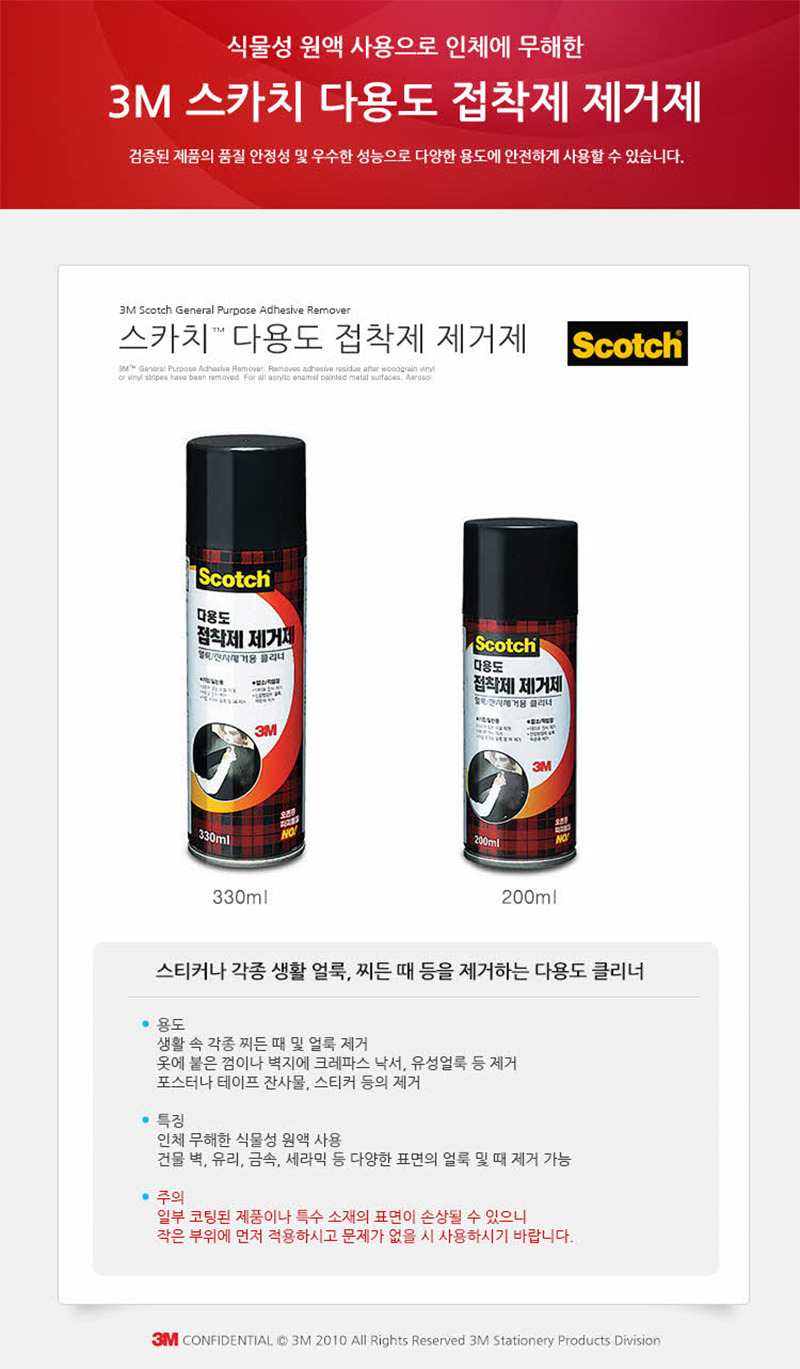 [3M] 스카치다용도접착제제거제 200ml.jpg