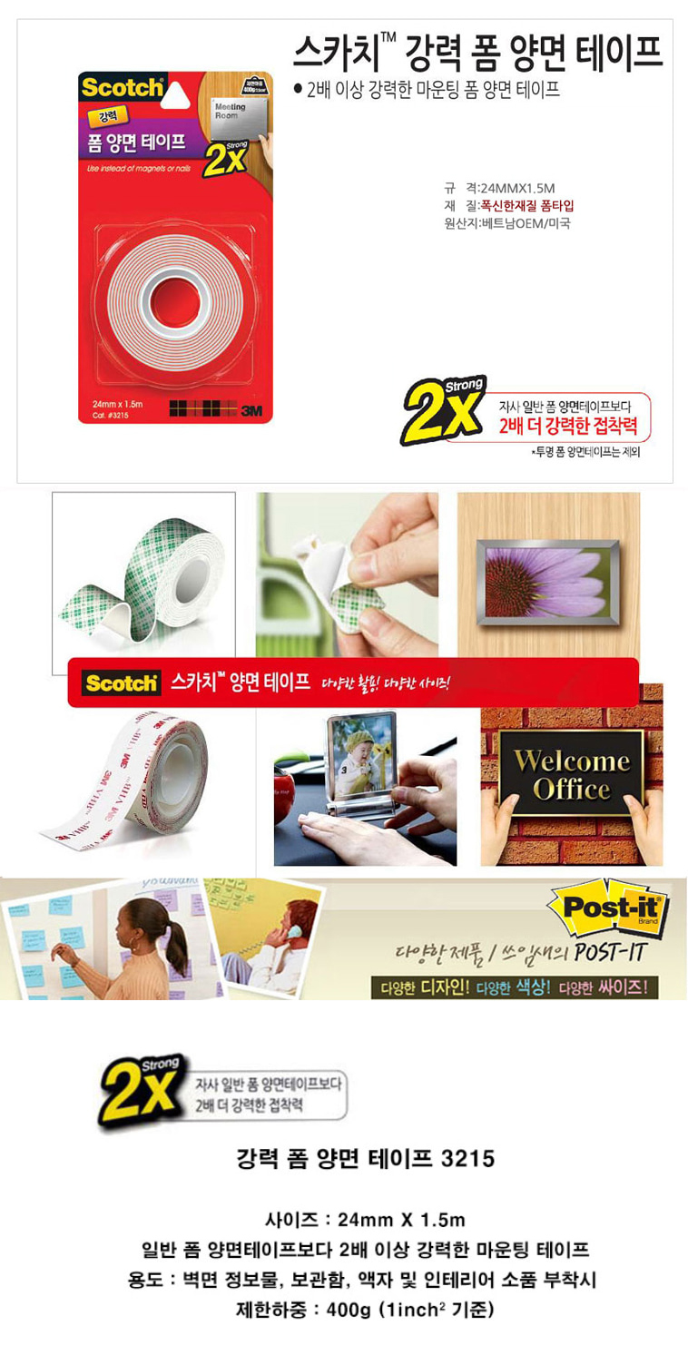 [3M] 3215 스카치강력폼양면테이프.jpg