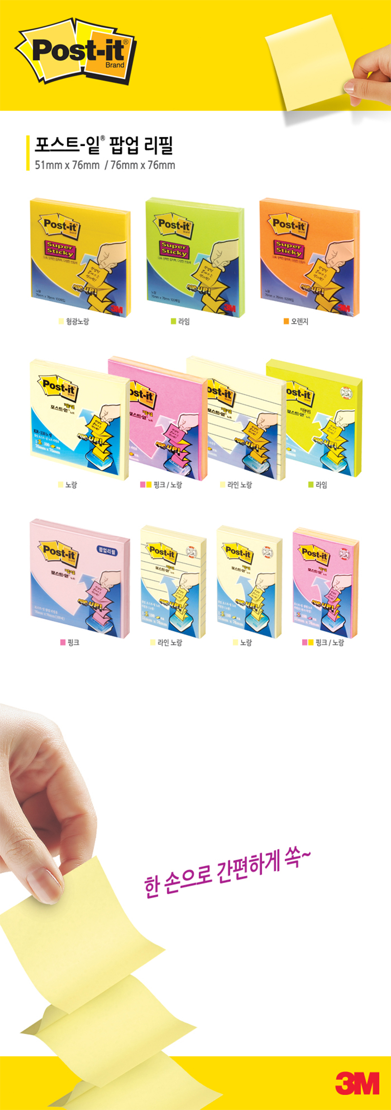 [3M] KR330 팝업리필용 포스트잇노트.jpg
