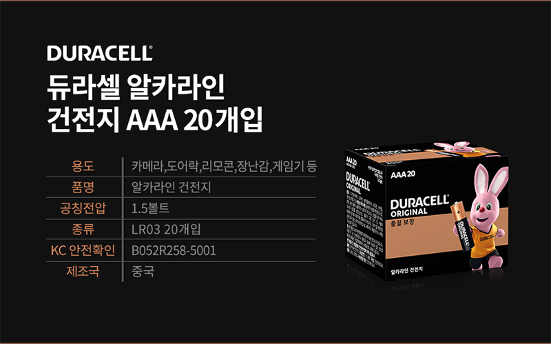 12.THUMB_건전지_[듀라셀] 듀라셀알카라인건전지 AAA 1BOX(2PX20개).jpg